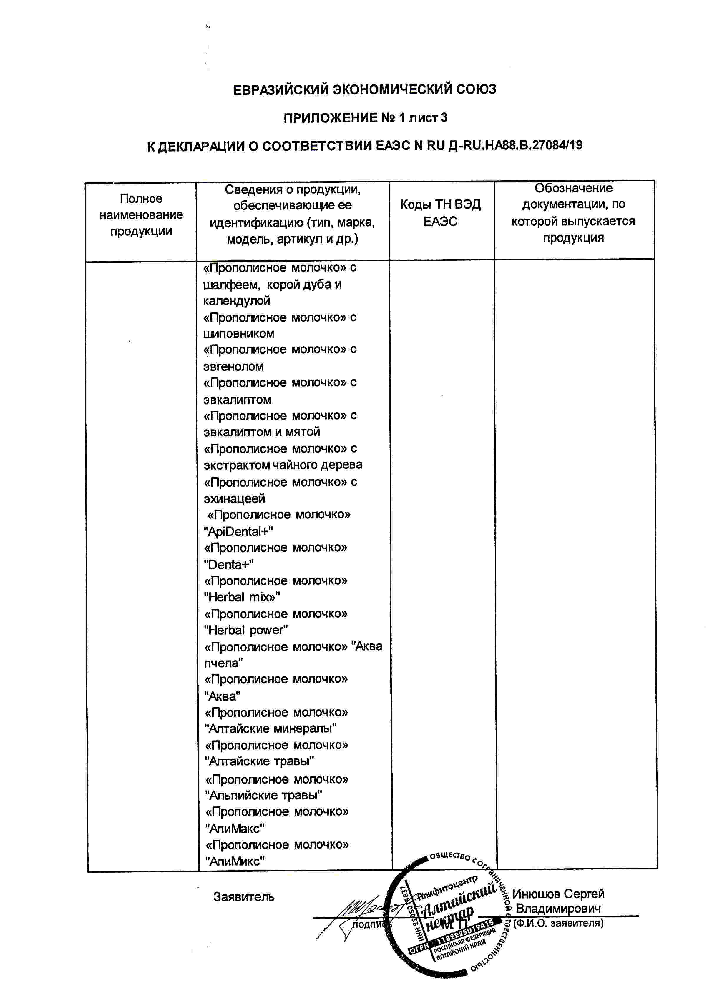 Декларация доп №3